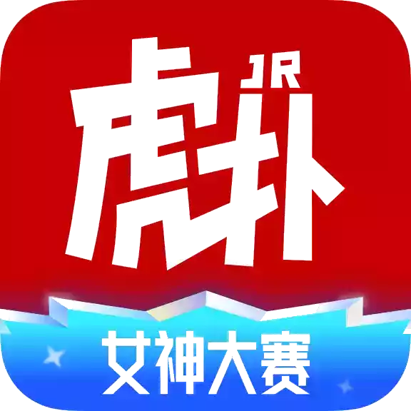 虎扑客户端