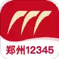 郑州12345官网app