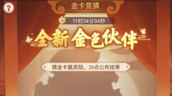 梦幻西游网页版金卡竞猜5.31答案是什么 5月31日金卡竞猜答案解析