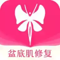 澜渟盆底肌app