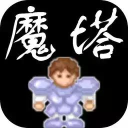 魔塔24层安卓手机版apk