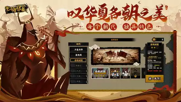 无悔华夏怎么解锁其他朝代 其他朝代解锁方法