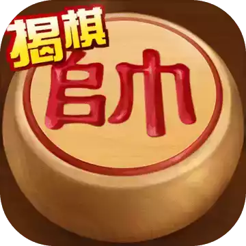 三人中国象棋游戏