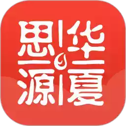 思源app