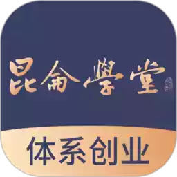 昆仑学堂官方免费版