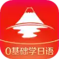 今川日语学习app