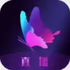 花蝴蝶在线直播app