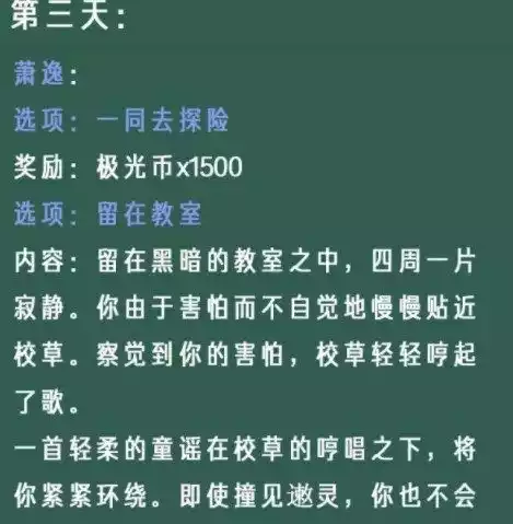 光与夜之恋像素情缘第三天萧逸怎么选 像素情缘day3萧逸选择攻略