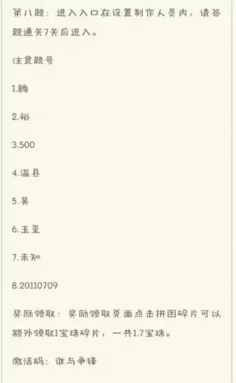 三国杀最强大脑第二季答案拼图介绍 最强大脑第二季答案拼图完整版分享