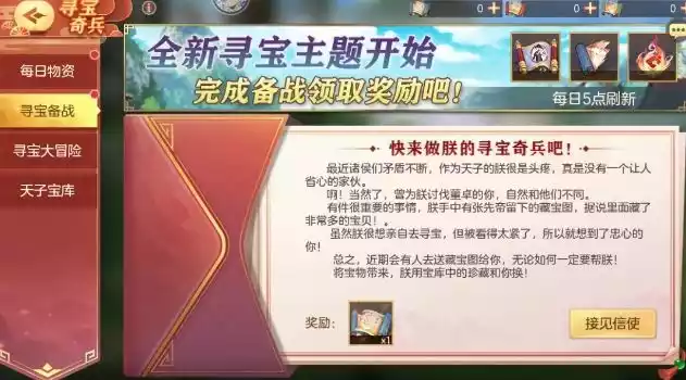 三国志幻想大陆12月14日寻宝活动怎么玩 12月14日司隶主题寻宝活动解析