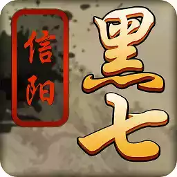 k7信阳黑七官方版