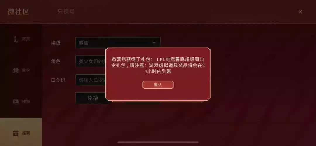 英雄联盟手游新春口令2月7日：新春口令2.7最新兑换码分享