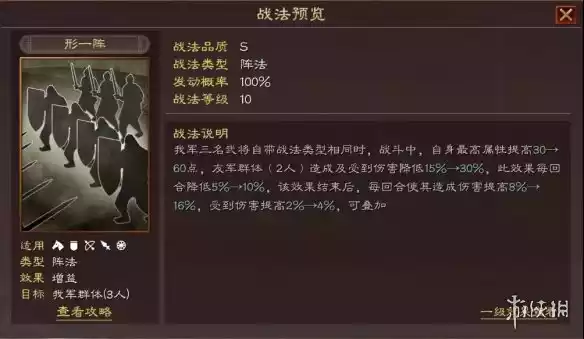 三国志战略版形一阵怎么用 形一阵最强阵容推荐