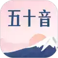 沪江五十音图app