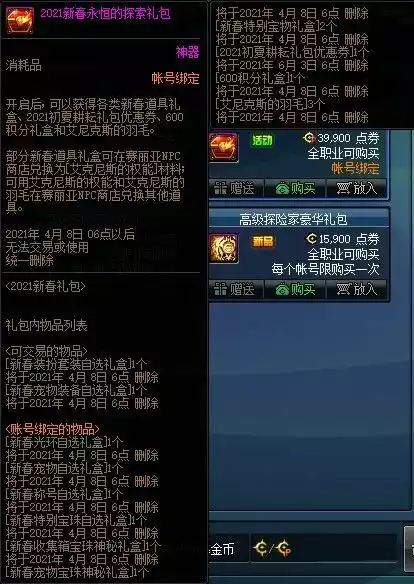 dnf春节套什么时候出 2022春节套上线时间介绍