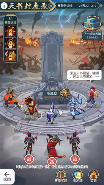 小浣熊百将传天书封魔录怎么玩 天书封魔录玩法讲解