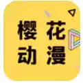 樱花动漫官网官方入口