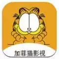 加菲猫影视app官网入口