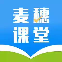 麦穗课堂登录