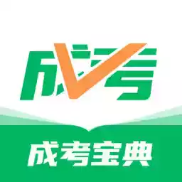 成人高考宝典APP