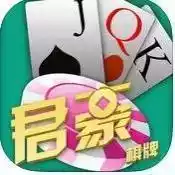 君豪棋牌app