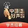 中国好声音app