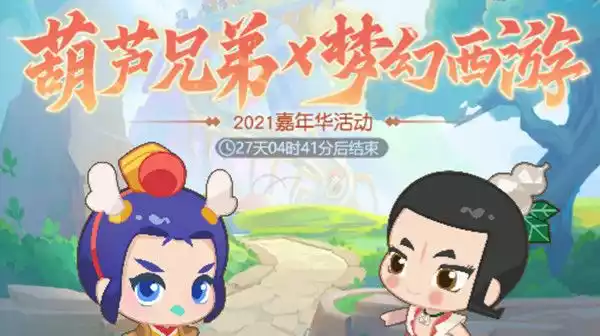 梦幻西游网页版梦幻嘉年华攻略大全 2021梦幻嘉年华玩法介绍