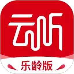 云听乐龄版APP官网