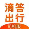 滴答app司机端官方