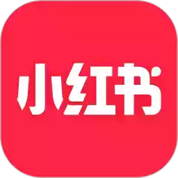 小红书电脑版