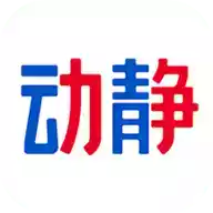 动静新闻客户端app