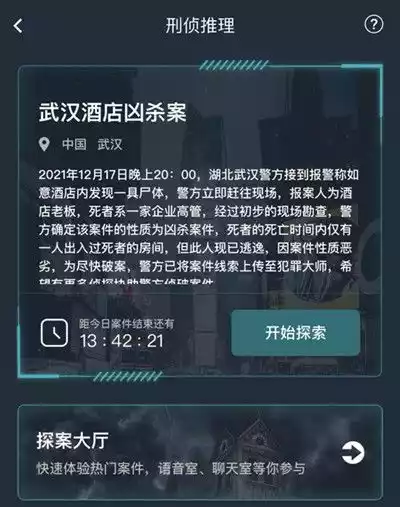 犯罪大师武汉酒店凶杀案答案是什么 武汉酒店凶杀案答案大全