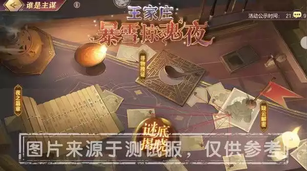 三国志幻想大陆谁是主谋谜底是什么 谁是主谋谜底解析