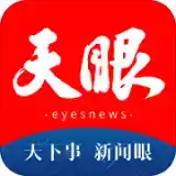 天眼新闻app