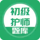 初级护师搜题库