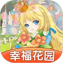 幸福花园红包版1.0.3