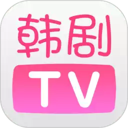 韩剧tv最新版本