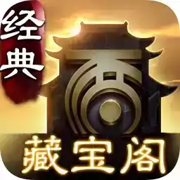 网易大话西游2藏宝阁免费版