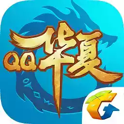 QQ华夏单机版