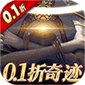 魔神世界（0.1折无限充）