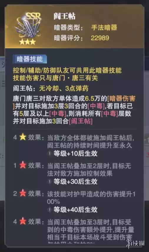 斗罗大陆魂师对决阎王帖怎么样 阎王帖暗器解析