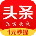 东方头条极速版app