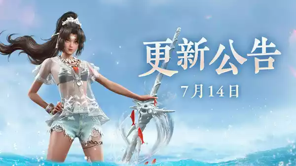 永劫无间7.14更新了什么 永劫无间7月14日更新公告