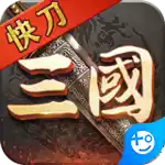 热血之怒(三国快刀MAX)