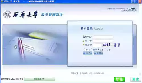 西华大学教务系统入口