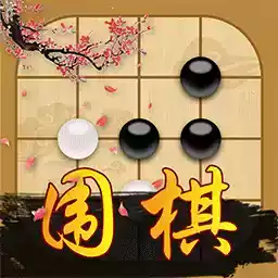 99围棋官方app