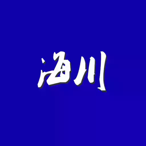 海川化工论坛首页