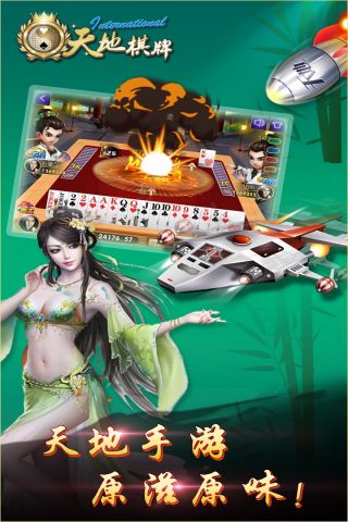 天地棋牌app