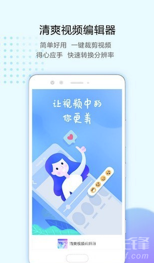 清爽视频编辑器app