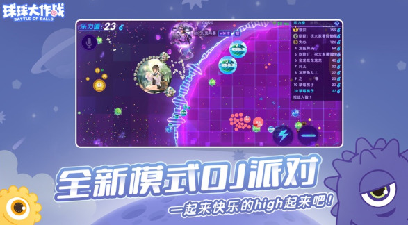 球球大作战最新版